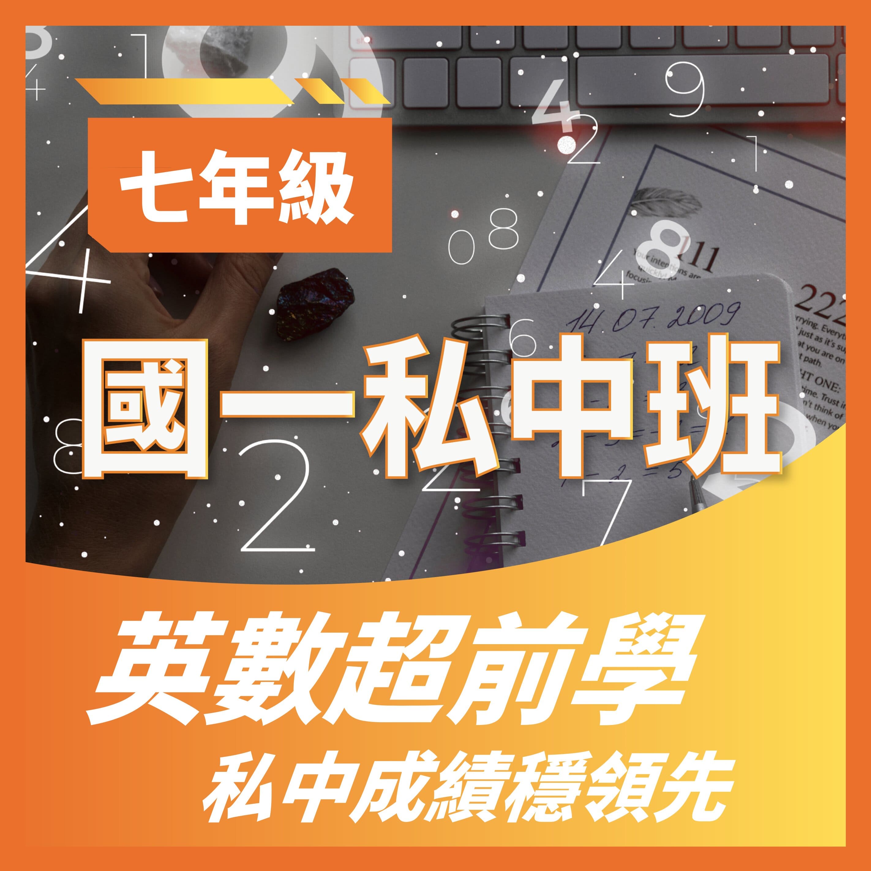 課程7